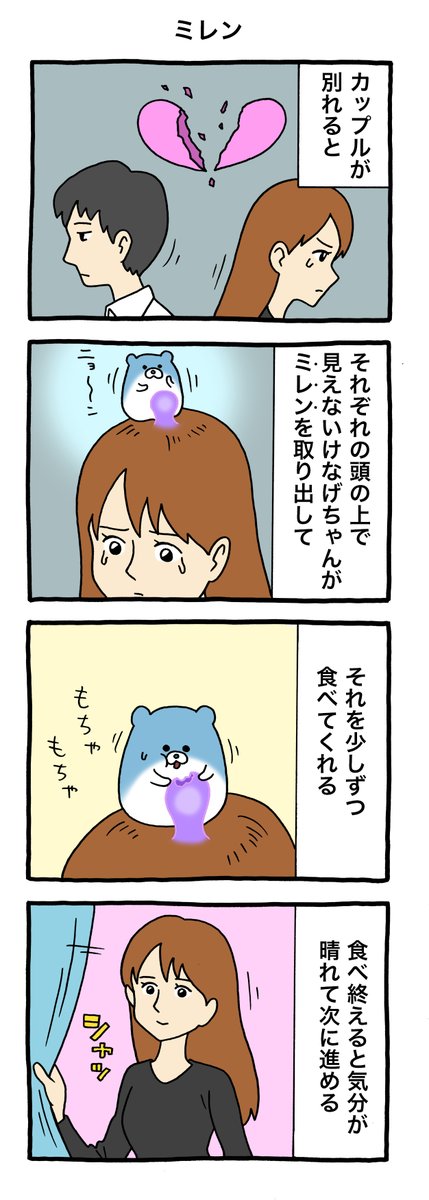 8コマ漫画けなげちゃん「ミレン」qrais.blog.jp/archives/22772…