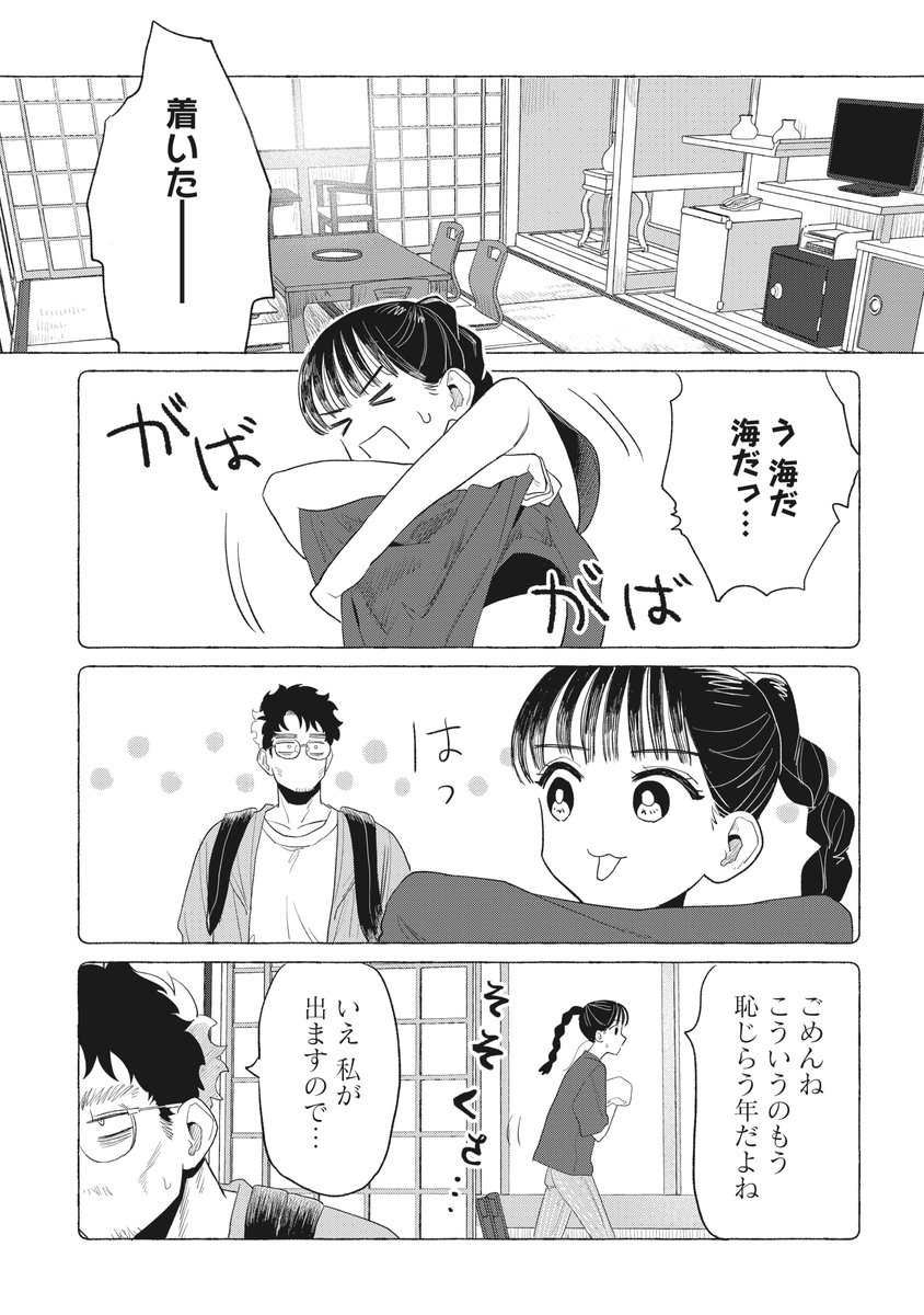 叔父と姪と夏休み旅行と(1/6) #漫画が読めるハッシュタグ #おじくんとめいちゃん