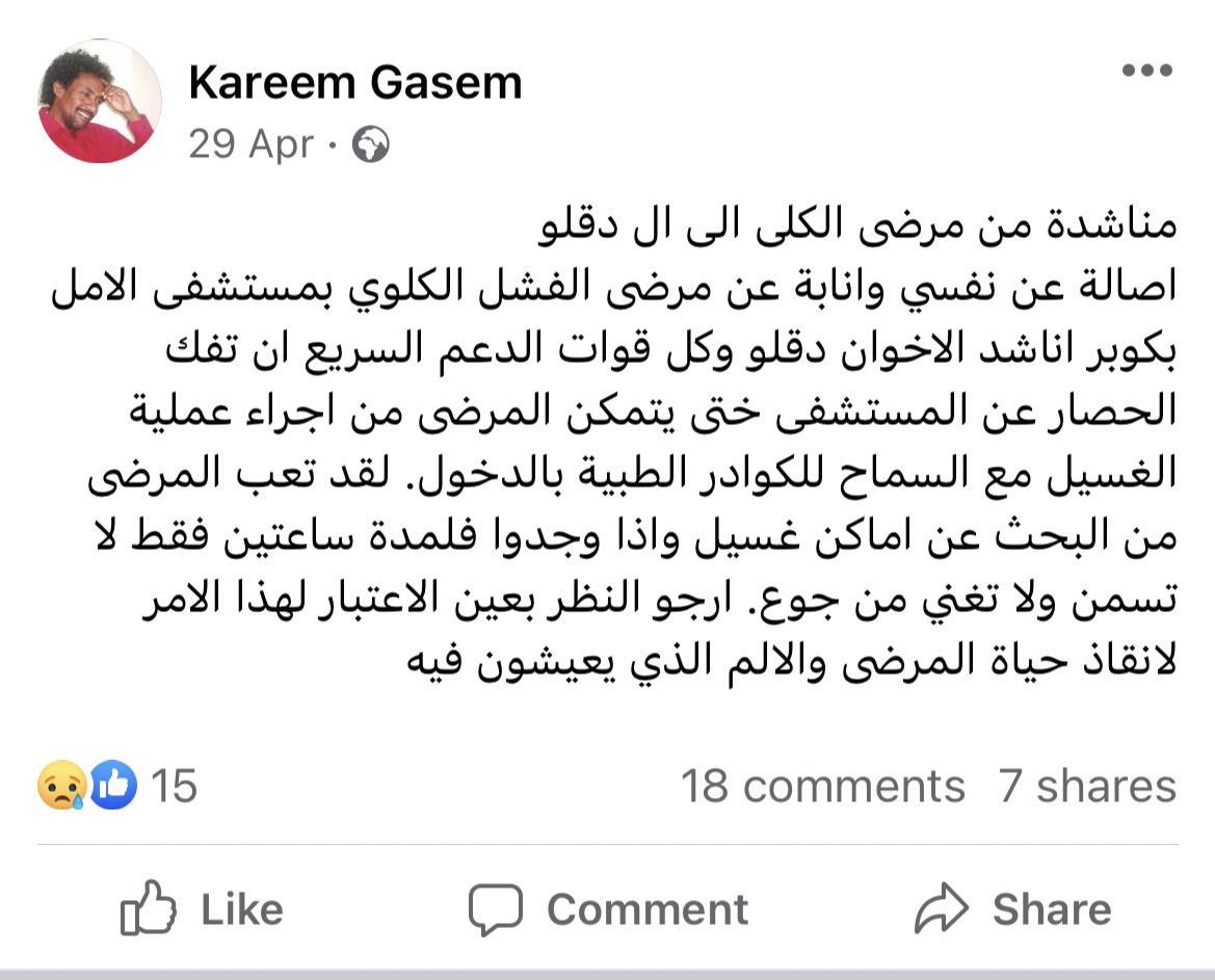 في ذمة الله
المصمم الصحافي عبدالكريم قاسم بسبب عدم تمكنه من غسيل الكلى!
ظل يناشد الدعم السريع وآل دقلو بفك الحصار عن مستشفى الأمل لتلقي العلاج، لكن دون جدوى 💔
أ.عبدالكريم كالعديد من الذين قتل'تهم ظروف الحرب اللعينة قبل رصاصاتها.