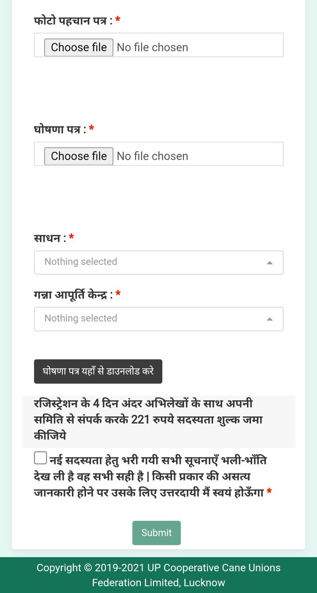 जो किसान भाई/बहन पेराई सत्र 2023-24 से गन्ना आपूर्ति करने हेतु गन्ना समिति के नए सदस्य बनना चाहते हैं वो वेबसाइट enquiry.caneup.in पर ऑनलाइन आवेदन करें तद उपरांत 4 दिन में समस्त अभिलेख सहित समिति में संपर्क कर 221₹ सदस्यता शुल्क व अंश पूंजी का जमा करें। <a href="/UPCane/">Cane Development UP</a> <a href="/dmayodhya/">District Magistrate/DEO, Ayodhya</a>