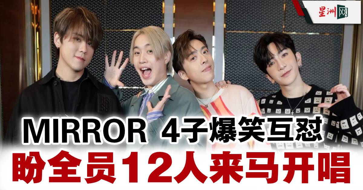 SinChewPress's tweet photo. 为了哄回 #Jer，#姜涛 挽着对方的手臂撒娇。
#Edan #AnsonLo #MIRROR
#星洲日报 #sinchew 请关注 @Esinchew-i
​姜涛最爱照镜子，不过他竟指阿Jer现在是团内第1名！Edan笑指Jer对头发的3撮毛特别执著，3人同时夹攻，让Jer秒变团欺。【星洲娱乐】
https://t.co/m9gRLXNL29 https://t.co/fkbKuV1ROQ