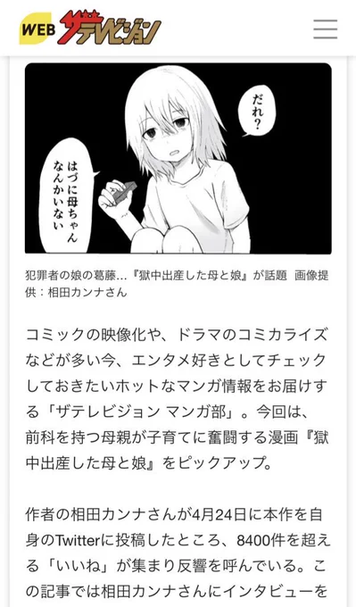 ザテレビジョンのマンガ部様から 取材を受け、載せていただきました!  いろんな漫画と共に掲載いただき ありがとうございます!🙏✨  #ザテレビジョンマンガ部