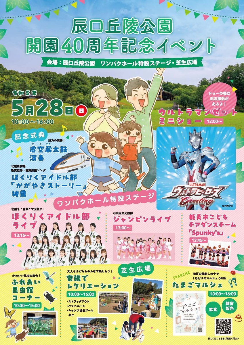 石川元気応援隊 ジャンピン tweet media