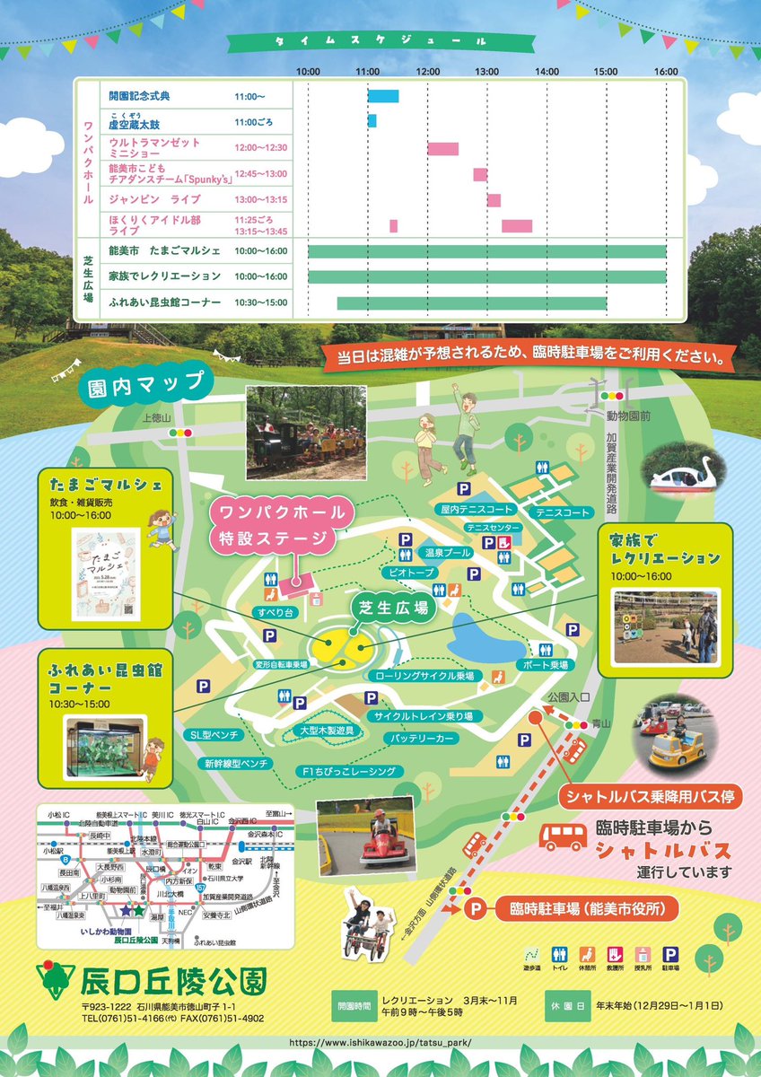 石川元気応援隊 ジャンピン tweet media