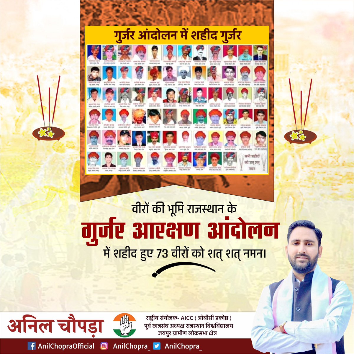 गुर्जर आरक्षण आंदोलन में शहीद हुए 73 गुर्जर भाइयों की शहादत को मेरा शत शत नमन।
#गुर्जर_आंदोलन_बलिदान_दिवस