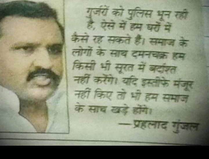 गुर्जर समाज का शेर 
#गुर्जर_आंदोलन_बलिदान_दिवस
#गुर्जर_आंदोलन_बलिदान_दिवस