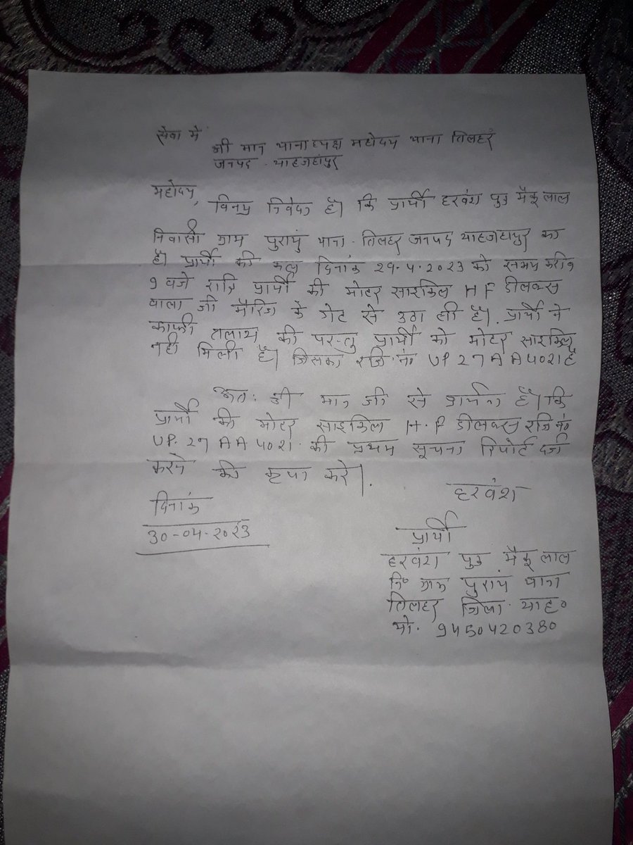 RAMRATANLALKAS7's tweet photo. #हमारी मोटरसाइकिल को चोरी हुऐ आज 24 दिन हो चुके हैं जिस गाड़ी का नं HF delux UP27AA4021 है जिसका आज तक कोई भी पता नहीं चल पाया है @Uppolice @uptrafficpolice @bareillytraffic @shahjahanpurpol @CMOfficeUP https://t.co/3ZFIadSGsL