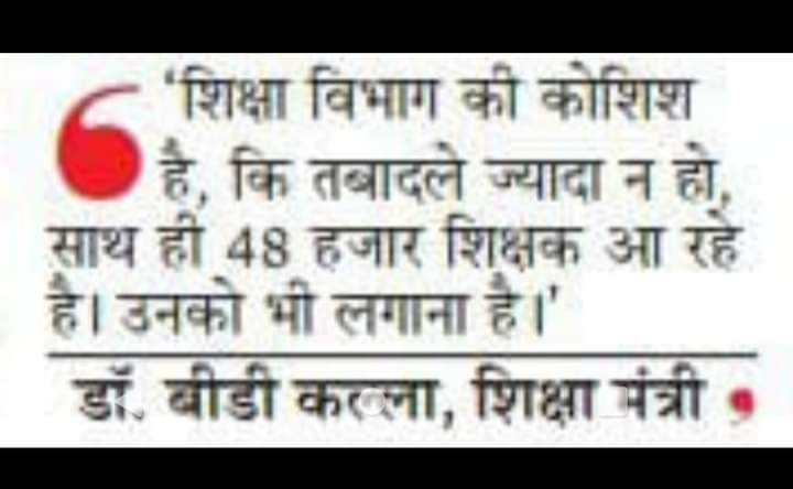 48 हजार नए शिक्षकों को सीधे माध्यमिक विद्यालयों में नियुक्ति देकर थर्ड ग्रेड शिक्षकों के ट्रांसफर कर दो! जब अन्य सभी के ट्रांसफर कर दिए तो बेचारे थर्ड ग्रेड शिक्षकों ने आपका क्या बिगाड़ा है। <a href="/ashokgehlot51/">Ashok Gehlot</a> <a href="/DrBDKallaINC/">Dr. Bulaki Das Kalla</a> <a href="/IndrajGurjarinc/">Indraj Gurjar</a> <a href="/1stIndiaNews/">First India News</a> <a href="/GirirajMaster/">Giriraj Gurjar</a>