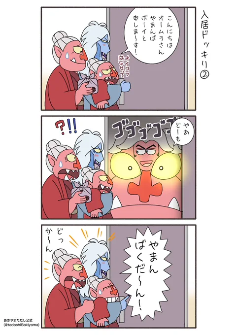 はなかっぱ青春編126話『入居ドッキリ②』

#はなかっぱへんてこ漫画
#はなかっぱ青春編 
