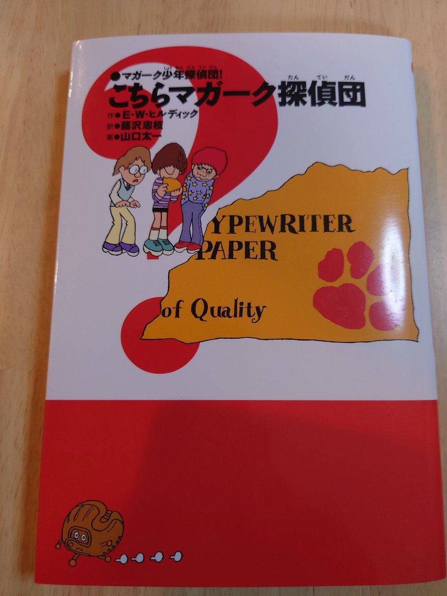 マガーク少年探偵団