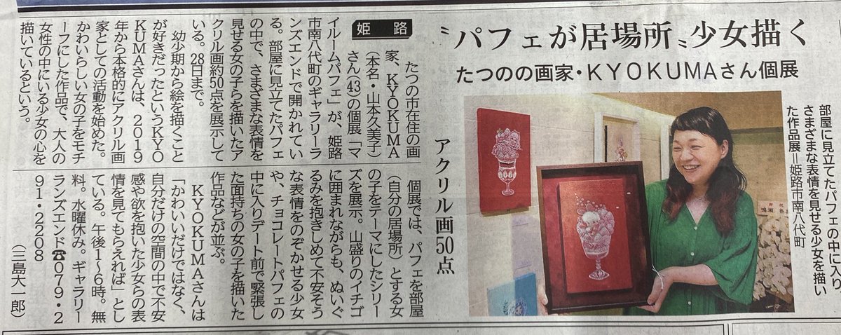 神戸新聞本日朝刊です☺️ 今日も13時から、よろしくお願い致します🙏  今日もおはよう 生きていく