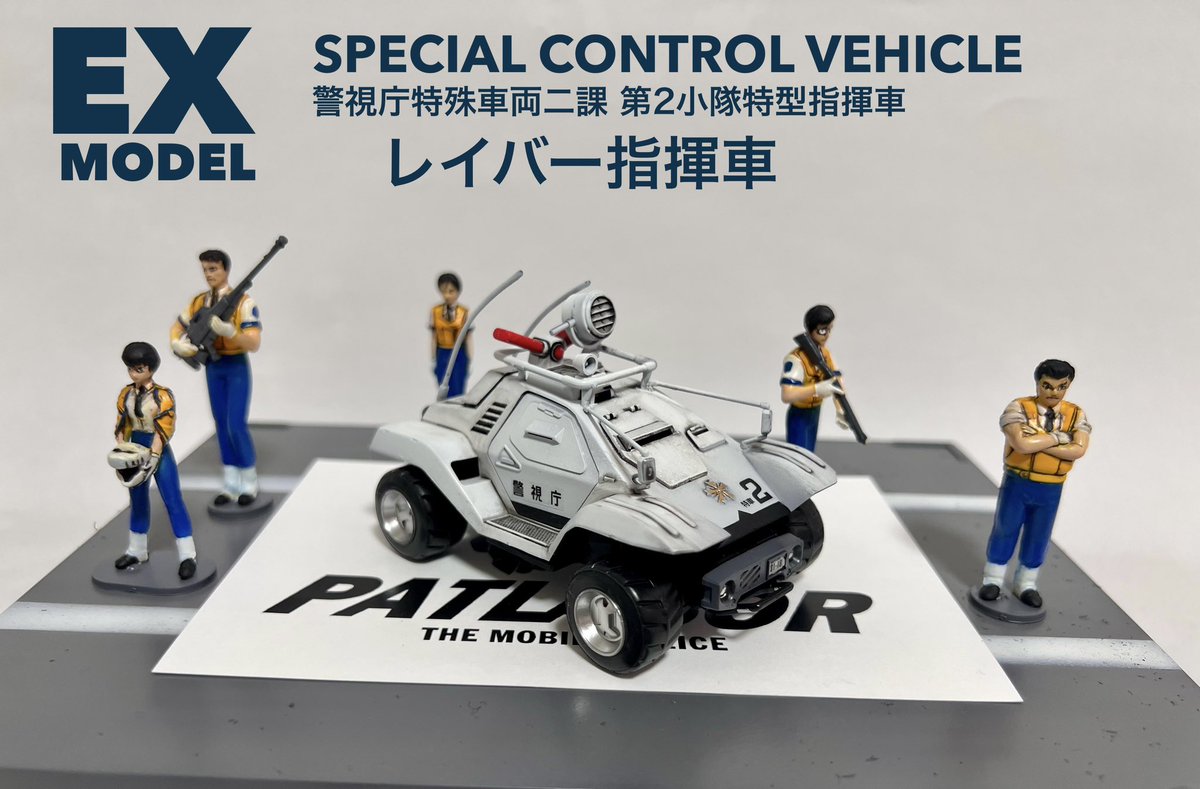 hakoyasu_uraiya's tweet image. page.auctions.yahoo.co.jp/jp/auction/f10…
ただ今、ヤフオクにて出品中です😆
気になった方は是非是非ご参加頂けたら幸いです😆
#EXMODEL
#パトレイバー
#レイバー指揮車