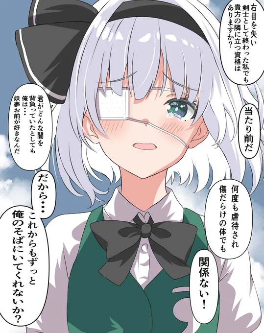 幸せ∞% 妖夢 