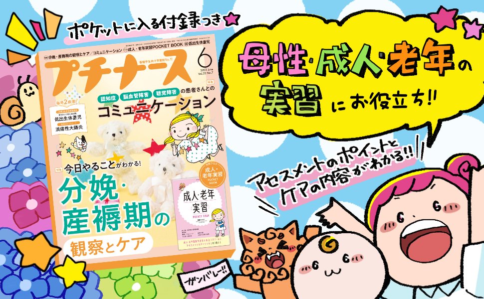 プチナース6月号のPOPを描かせていただきました。
書店さんで使ってもらえると嬉しいな！そしてどこかで見かけた方いたら、教えてー！（見に行くかも） https://t.co/AMQgljJBK8