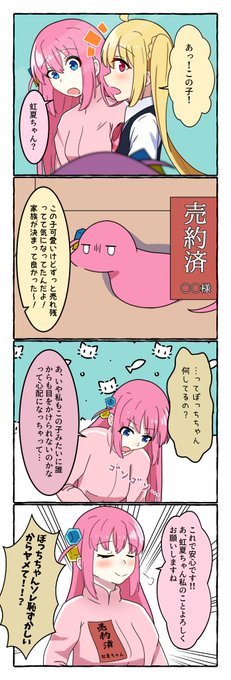 これで私は虹夏ちゃんのものですねうへへ... #ぼっち・ざ・ろっく #ぼ虹