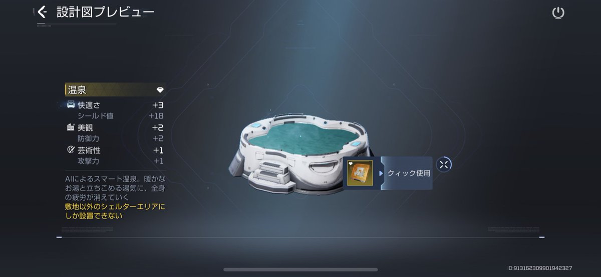 温泉の設計図当たった！！
＃アースリバイバル