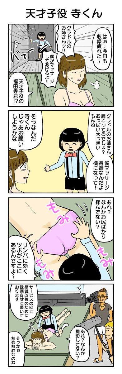 japanese massage 4コマ  #4コマ #4コマ漫画 #再掲