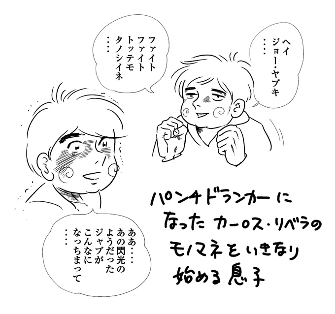 息子は乱読。何か読むものない〜?と聞かれて数年「あしたのジョー」を勧めていて、やっと読んだらハマって一気読み