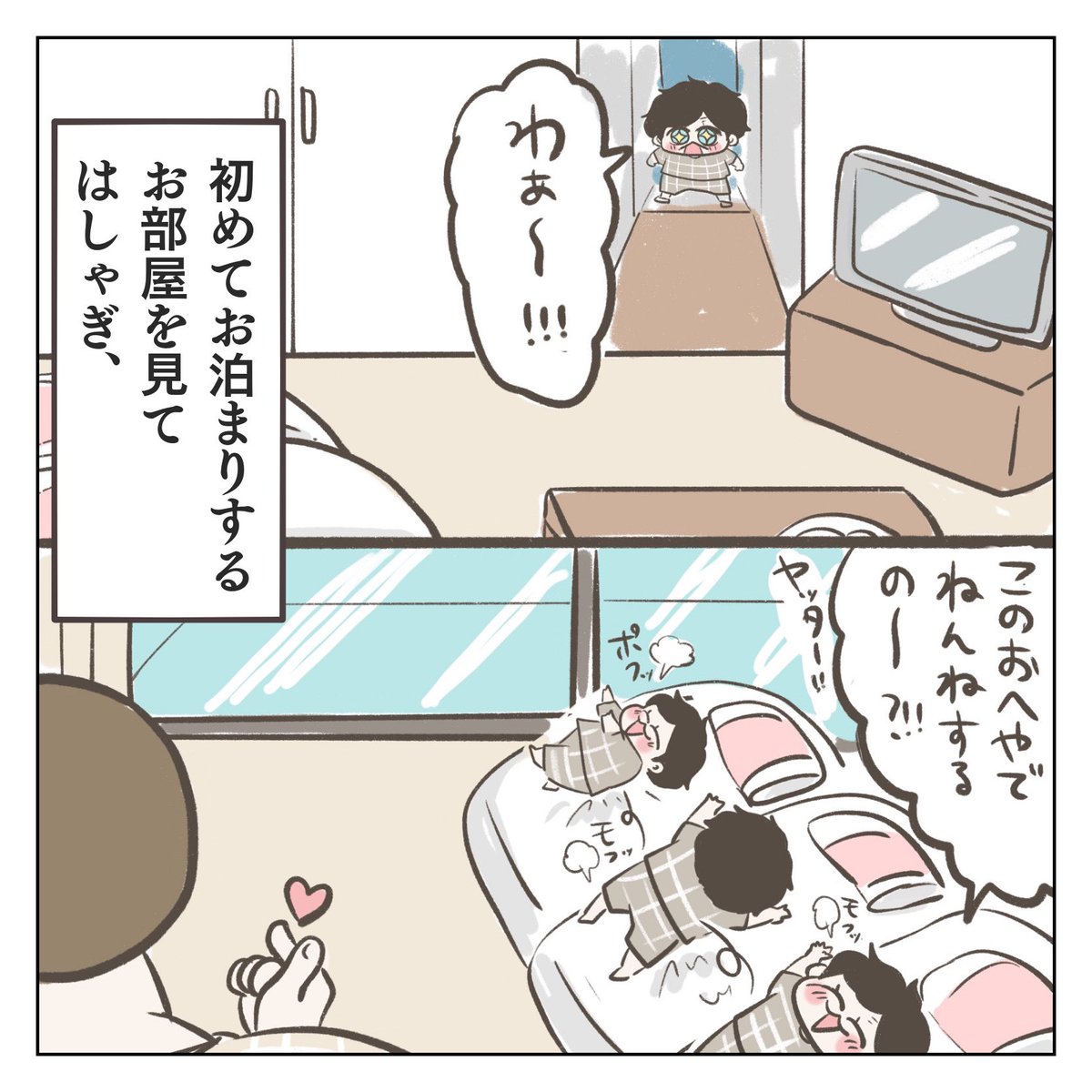 初お泊まり旅行(1/3) #育児漫画 #3歳 #過去作