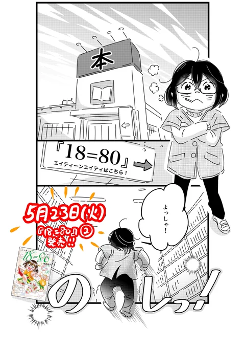 『18=80』#エイティーンエイティ    単行本2巻  本日発売!!😉 あいにくの雨ですが…『18=80』を読んで体をあっためてね!!  Amazonで購入👇  x.gd/wxMvw           その他の書店さん👇 https://kc.kodansha.co.jp/buy?item=0000377283 #コミックDAYS  で1、2話が無料で読める!  