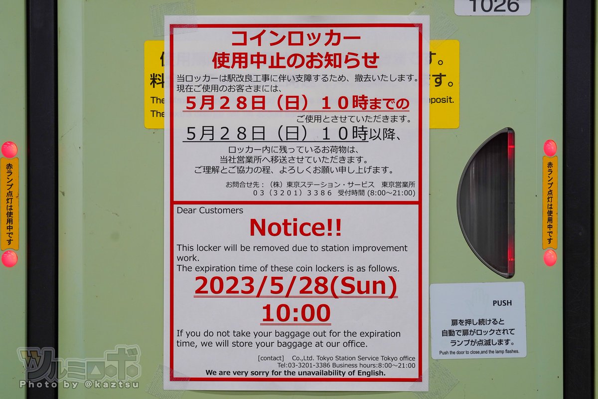 今朝の秋葉原、行列・その他］ 行列：特に見かけず  ほか：JR秋葉原駅・中央改札口前のコインロッカー使用中止のお知らせ。撤去のため5月28日10時までの使用だそう