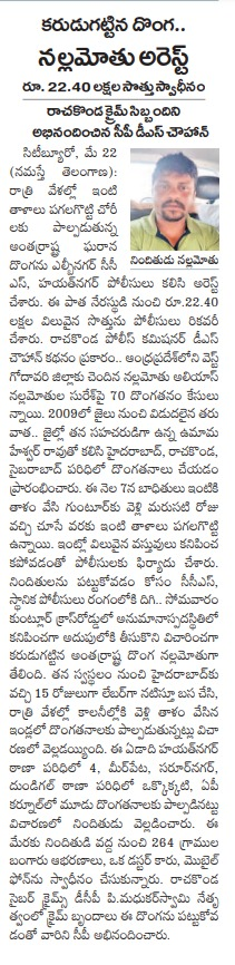 MalkajgiriCop's tweet photo. #Apprehended one professional inter-state night house #burglary #theft #offender & #seized 264 grams #goldornaments, stolen duster car, and mobile phone from his possession and #detected (3) #gravecases & (07) non-grave cases. All W/Rs. 22,40,000.
@TelanganaCOPs @DCPLBNagar https://t.co/yMk2PMuZDT