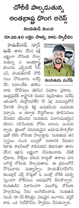 MalkajgiriCop's tweet photo. #Apprehended one professional inter-state night house #burglary #theft #offender & #seized 264 grams #goldornaments, stolen duster car, and mobile phone from his possession and #detected (3) #gravecases & (07) non-grave cases. All W/Rs. 22,40,000.
@TelanganaCOPs @DCPLBNagar https://t.co/yMk2PMuZDT
