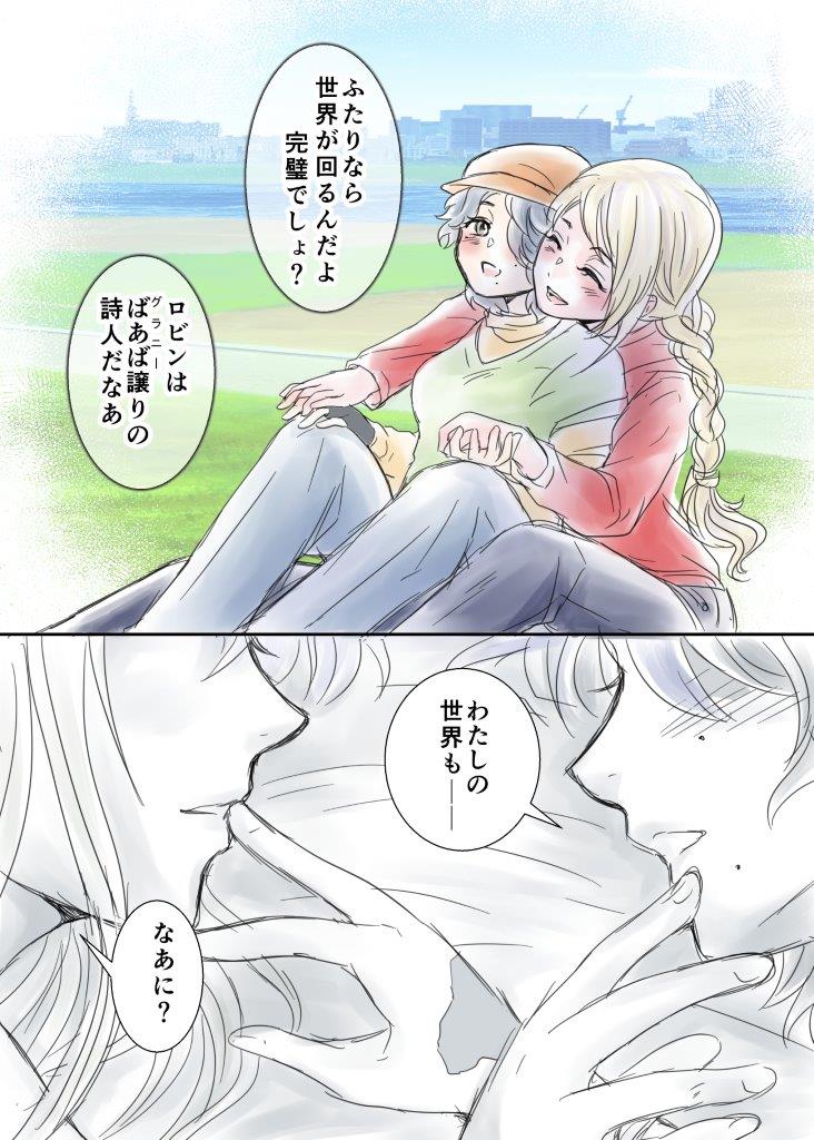キスの日…うちの子たちでらぶらぶちゅっちゅまで行ってるのってここだけだな…（ロビンさんが頑張っただけはある）　＃創作百合 https://t.co/5WUUmgiD6R