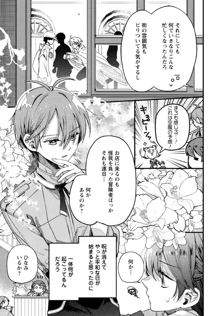 📯連載再開📯 🌸箱庭の薬術師〜神様に愛され女子の異世界生活〜🌸 原作:ぷにちゃん先生 キャラ原案:一橋真先生 漫画:ふじもとまめ  第31話①更新です!お待たせいたしました…! 帰宅後も何やら事件がはじまりそうな予感…🐇 よろしくお願いします!✨ #マンガがうがう