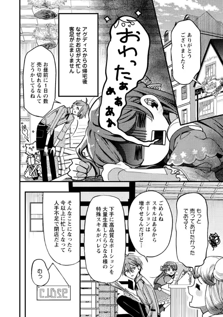 📯連載再開📯 🌸箱庭の薬術師〜神様に愛され女子の異世界生活〜🌸 原作:ぷにちゃん先生 キャラ原案:一橋真先生 漫画:ふじもとまめ  第31話①更新です!お待たせいたしました…! 帰宅後も何やら事件がはじまりそうな予感…🐇 よろしくお願いします!✨ #マンガがうがう