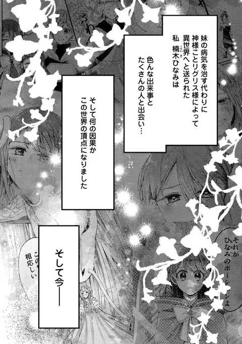 📯連載再開📯 🌸箱庭の薬術師〜神様に愛され女子の異世界生活〜🌸 原作:ぷにちゃん先生 キャラ原案:一橋真先生 漫画:ふじもとまめ  第31話①更新です!お待たせいたしました…! 帰宅後も何やら事件がはじまりそうな予感…🐇 よろしくお願いします!✨ #マンガがうがう