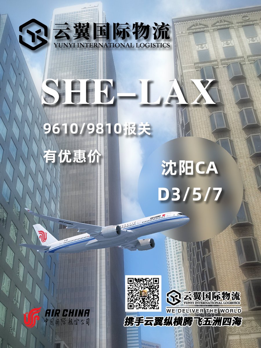 SHE-LAX,沈阳CA

Can provide you with airfreight service from airport to airport &amp; door to door. If you need, please feel free to contact me.

WeChat：+86 13560254536