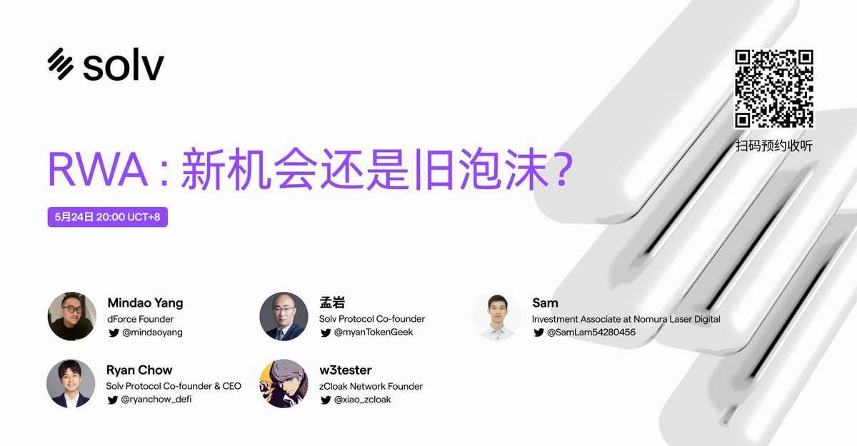 solv_ch's tweet photo. RWA：新机会还是旧泡沫？

5月24日，与业界专家共同探寻RWA的最新动向。

👨‍🎓嘉宾阵容：
@mindaoyang 
@myanTokenGeek 
@xiao_zcloak 
@RyanChow_DeFi 
@SamLam54280456 

📅：5 月 24 日（周三）8PM （UTC+8）
🔗链接：https://t.co/6kTgZEKuQg https://t.co/NTDgQSmGQZ