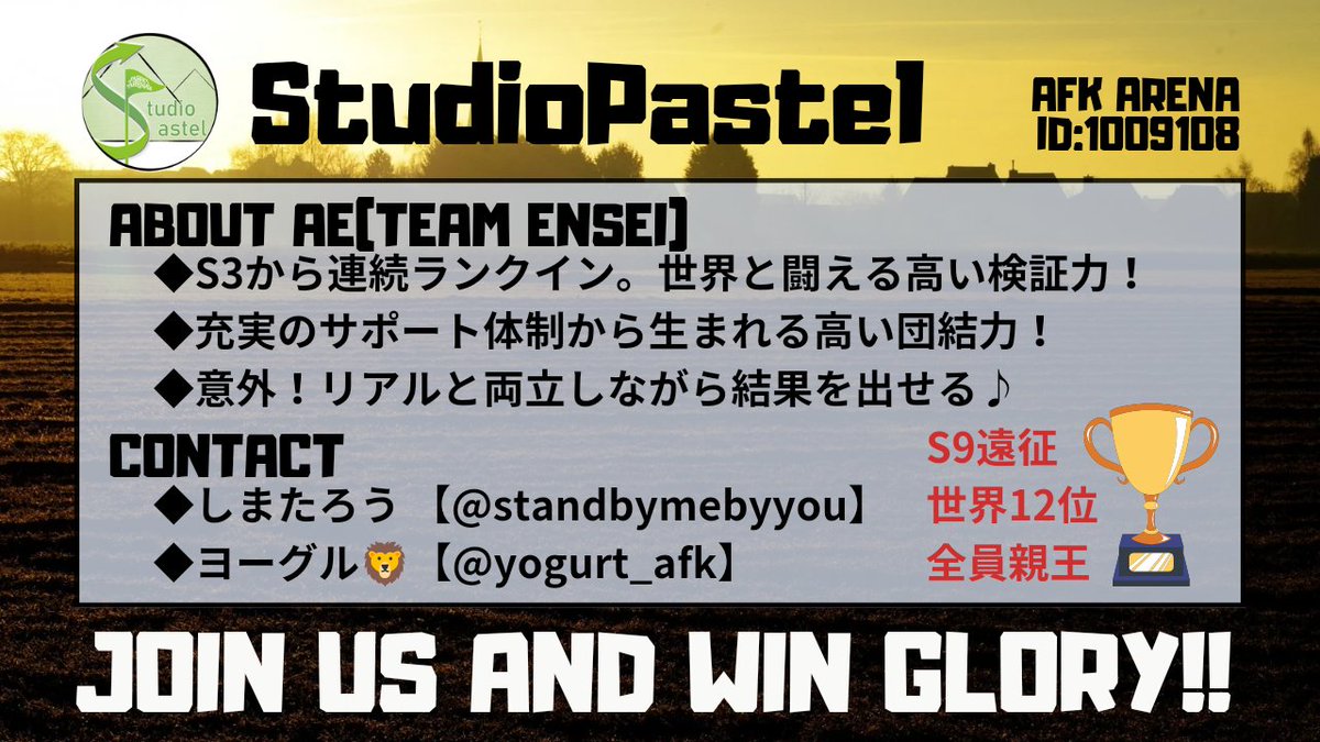 yogurt_hobby's tweet photo. 記録更新！世界12位🏆✨
シーズン9もギルド一丸となって目標の20位をクリアしました！夢の10位まではまだもう1段階ギアを上げねば…ということでギルメン募集します🥰
あなたの力を僕たちに貸してください！

#AFKアリーナ #ギルメン募集 #AE https://t.co/9MInGn3c9h