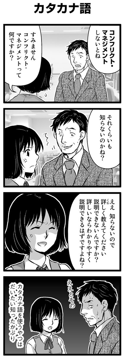 『大人のそんな奴ァいねえ!!』第2212話 「カタカナ語」を公開!   #駒井悠 #そんな奴ァいねえ