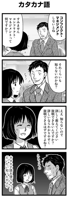 『大人のそんな奴ァいねえ!!』第2212話 「カタカナ語」を公開!   #駒井悠 #そんな奴ァいねえ