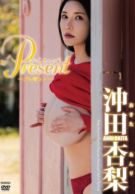 【グラビアご報告】
沖田杏梨DVD「Present」
6月23日 竹書房Greenレーベルより発売

デジタル写真集「タイトル未定」
6月30日頃発売予定

DVD販売イベント
7月1日秋葉原某所にて予定

楽しみにしてて下さい♡
※ヌードや着エロはございません。