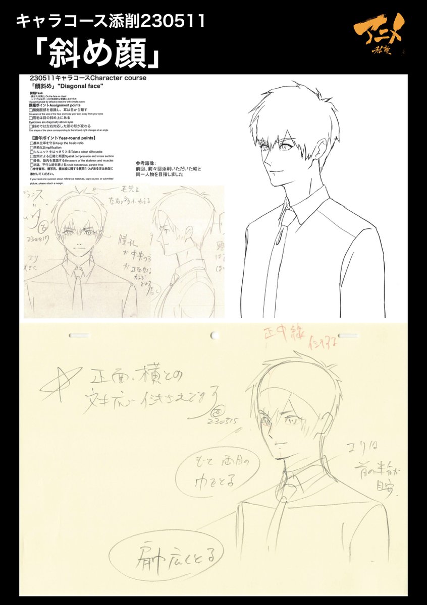キャラコース添削230511「斜め顔」 ●顔の正中線を意識する