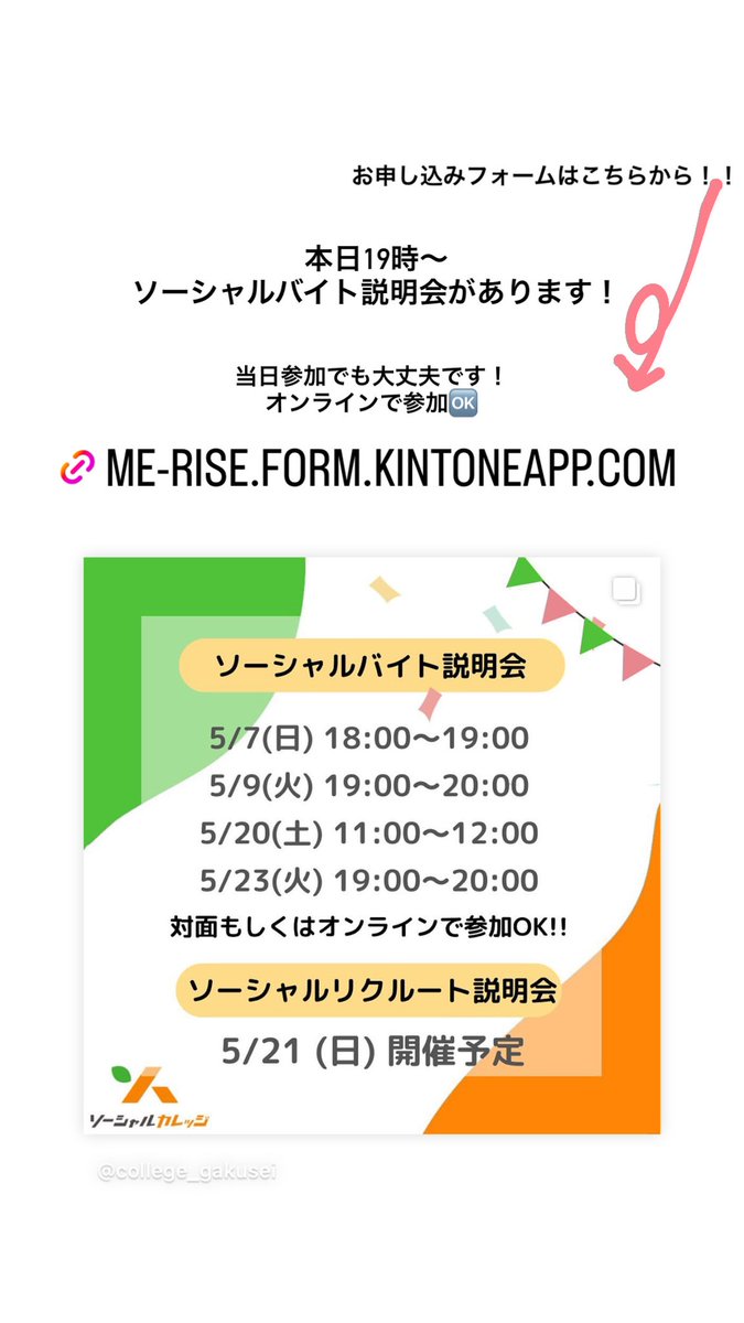 socialcollege1's tweet photo. 本日19時〜ソーシャルバイト説明会です！！

当日参加もお待ちしております😊⭐️

【お申し込みは���ちら⬇️】
https://t.co/1na3DFicuF https://t.co/0Id4YpSwFz