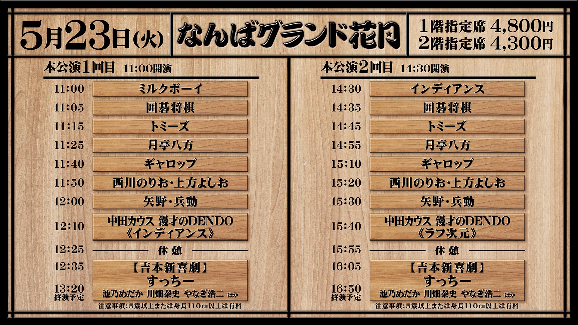吉本新喜劇 なんばグランド花月 8月13日 4枚 | signalstationpizza.com
