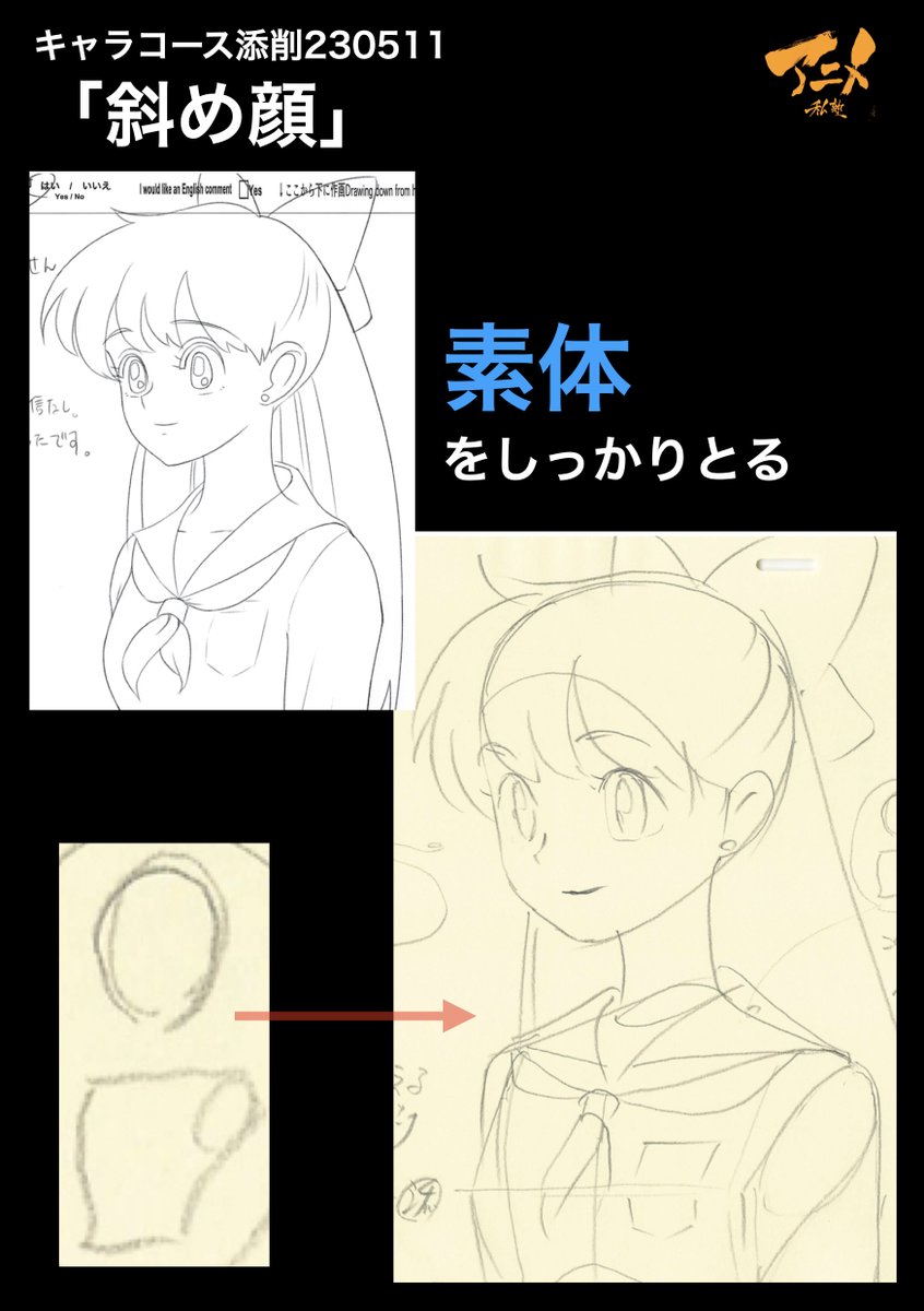 キャラコース添削230511「斜め顔」 ●素体をしっかりととる