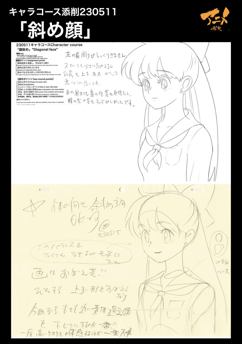 キャラコース添削230511「斜め顔」 ●素体をしっかりととる