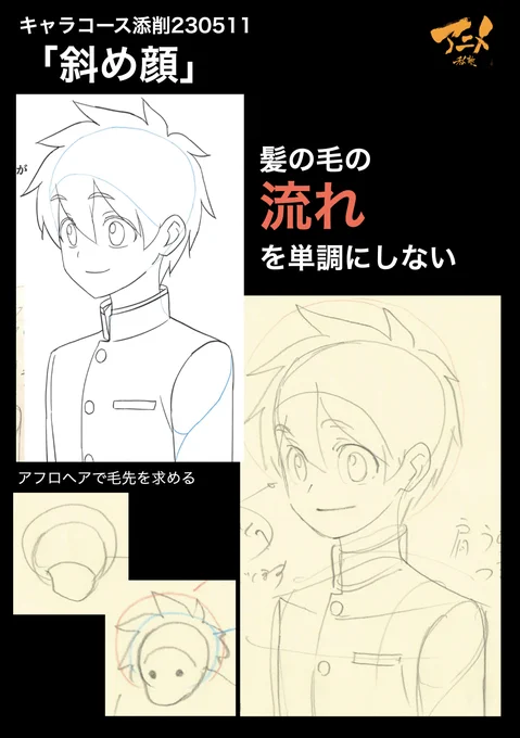 キャラコース添削230511「斜め顔」 ●髪の毛の流れを単調にしない ・アフロヘアで毛先を求める