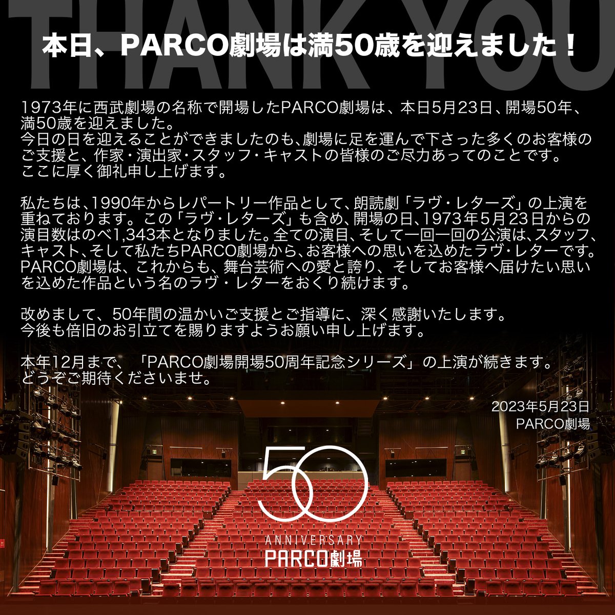 ＼ 祝🎂PARCO劇場50周年／

1973年に西武劇場の名称で開場したPARCO劇場は、
本日5月23日、開場50年、満50歳を迎えました。
皆様へのメッセージを公開しましたので、是非ご一読ください。
stage.parco.jp/blog/detail/31…

#PARCOSTAGE