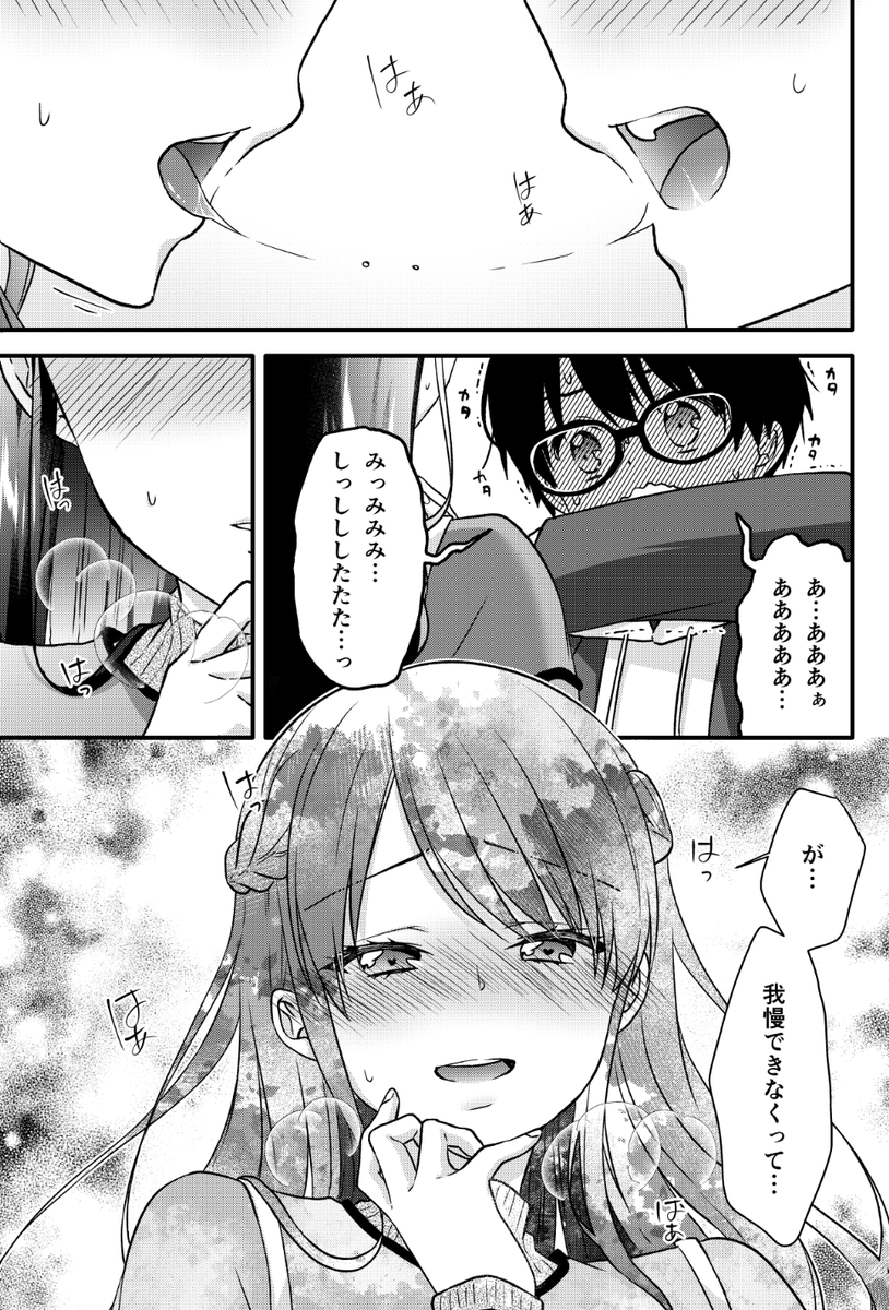 (単行本3巻から) #キスの日 #アイスクリームカノジョ