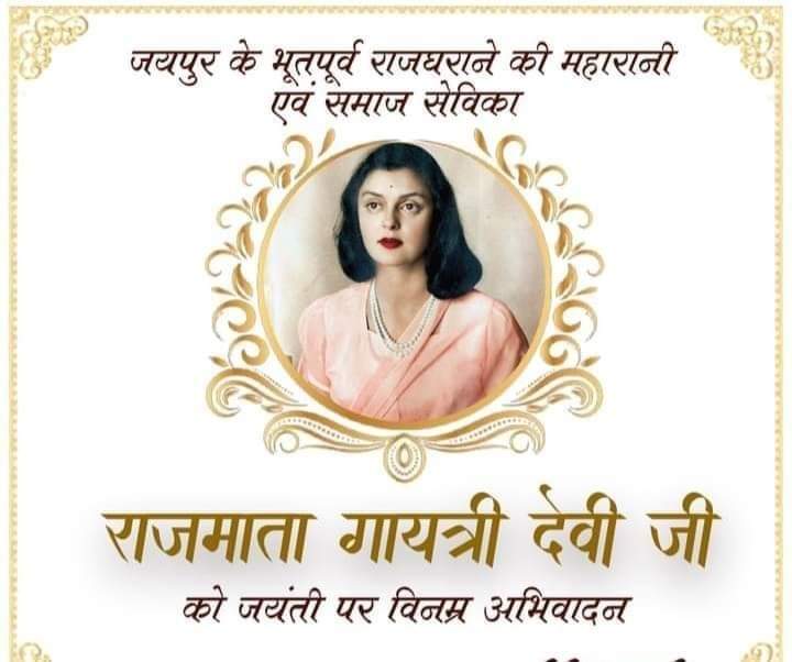 KusshwahaM's tweet photo. जयपुर के भूतपूर्व राजघराने की महारानी एवं समाज सेविका राजमाता लड़कियों के लिए शिक्षा की विशेष व्यवस्था कराने वाली महारानी
गायत्री देवी जी को जयंती पर विनम्र अभिवादन |
#gayatridevi
@KumariDiya @UpendraKushRLJD @BharatBjp11 #kushwaha #rajsthan https://t.co/yutAFRzn5l