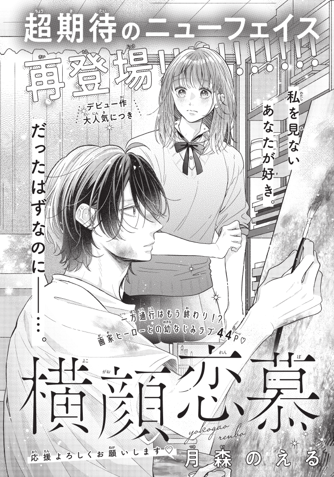 Noel_Tsukimori's tweet photo. 本日発売のデザート7月号別冊Pinkにて、デビュー後1作目の読み切り『横顔恋慕』掲載して頂いております✨

幼馴染の画家と、その横顔を見るのが好きな女の子のお話です〜🎨
ぜひぜひ楽しんで頂けたら嬉しいです✨
ご感想などもお待ちしております🫣 https://t.co/dOp6BceLyx