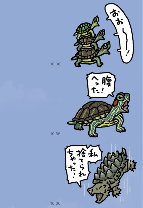 世界カメの日ということで、 アカミミガメ、カミツキガメなど 亀のLINEスタンプ各種取り揃えております。    #世界亀の日