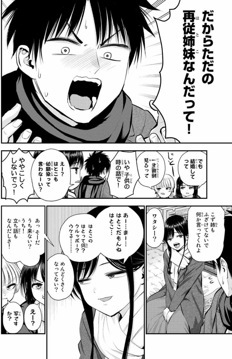 やばい女と結婚の約束してた話(2/3)