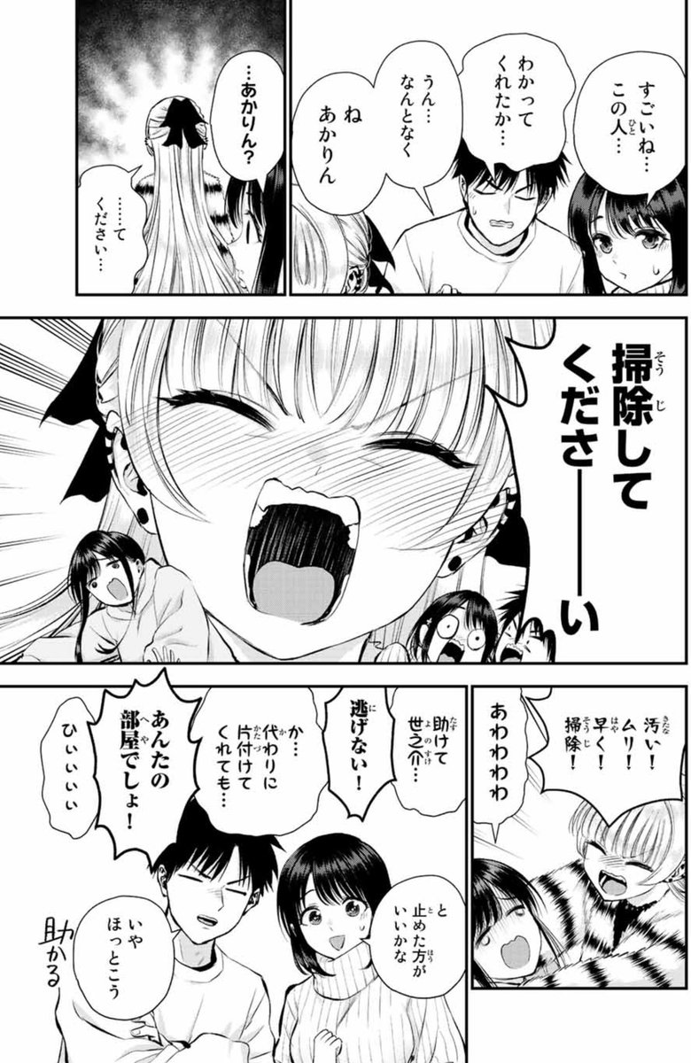 やばい女と結婚の約束してた話(2/3)